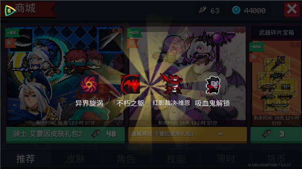 元气骑士7.3.0破解版(图3)