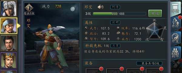 三国志2017单机版(图1)