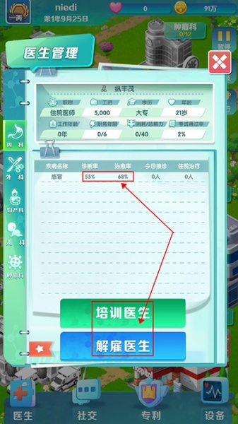 凌晨四点的医院游戏(图5)