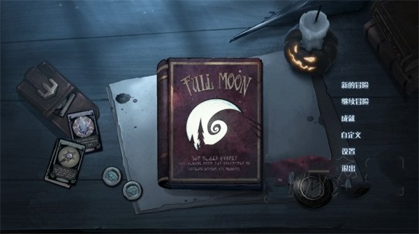 月圆之夜破解版(图5)