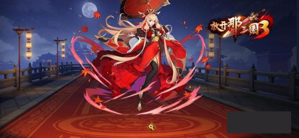 放开那三国3(图6)