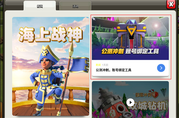 部落冲突腾讯版(图2)