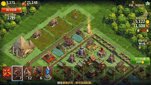 战争与文明小米版(图9) 战争与文明小米版(图9)