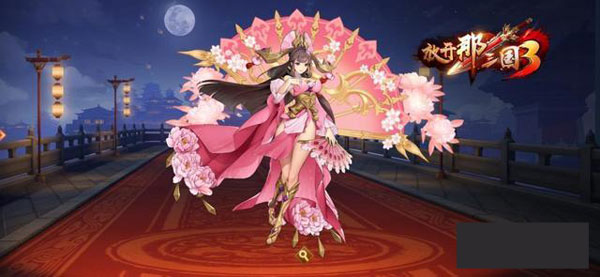 放开那三国3(图3)