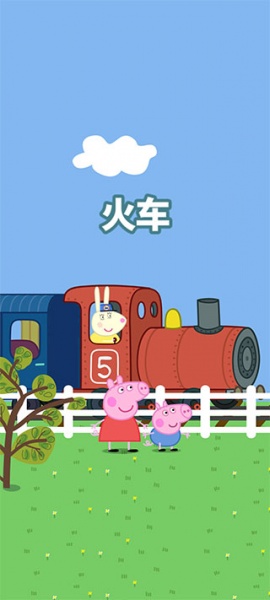 小猪佩奇主题乐园手机版(图9)