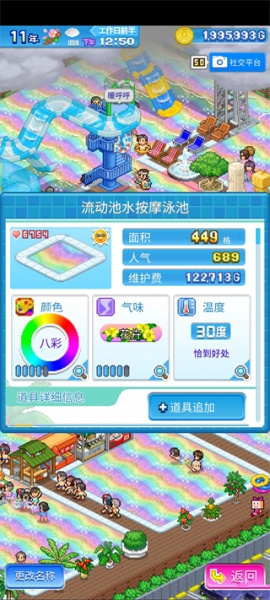 夏日水上乐园物语汉化版(图1)