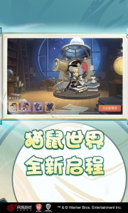 猫和老鼠腾讯版