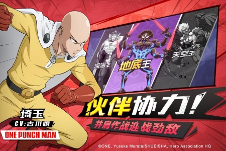 一拳超人最强之男小米版