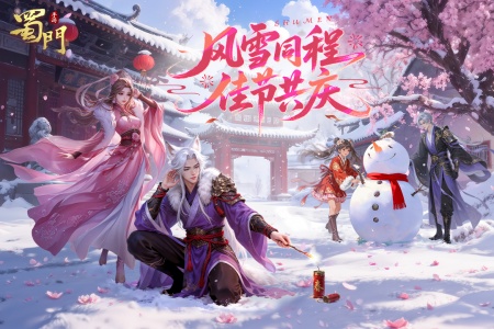 蜀门手游华为版