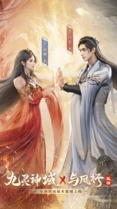 九灵神域腾讯渠道服