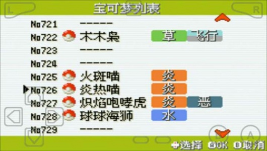 口袋妖怪火红386版本