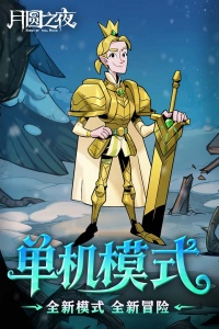 月圆之夜内置作弊菜单破解版