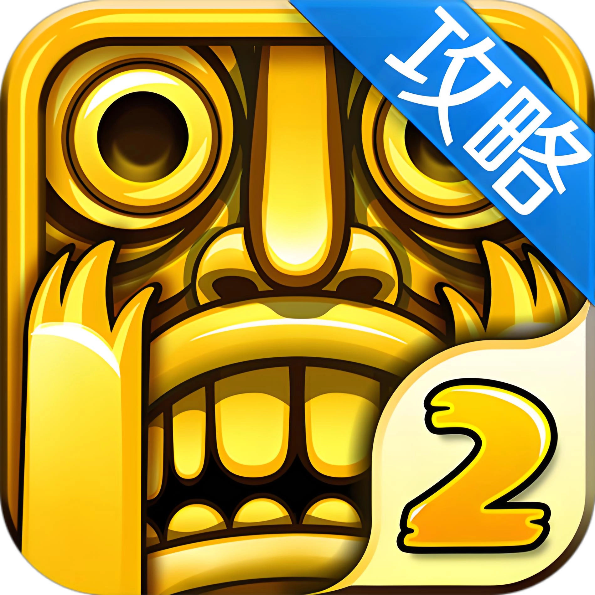 神庙逃亡2官方正版手游免费下载-神庙逃亡2渠道服版本大全